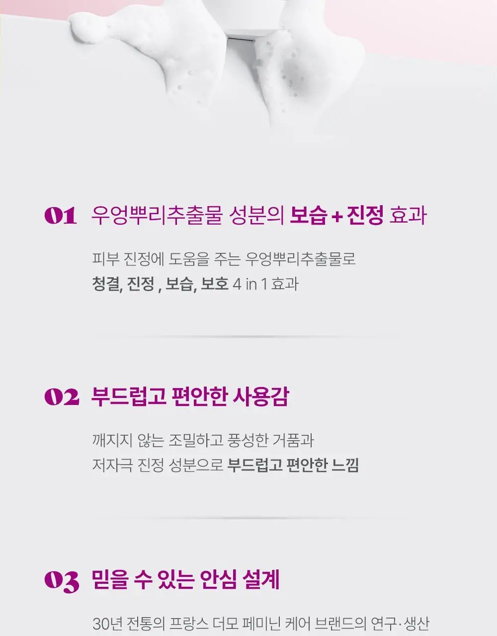 [젤타입/폼타입]사포렐 여성청결제 250ml 2종 택1 상세페이지 5